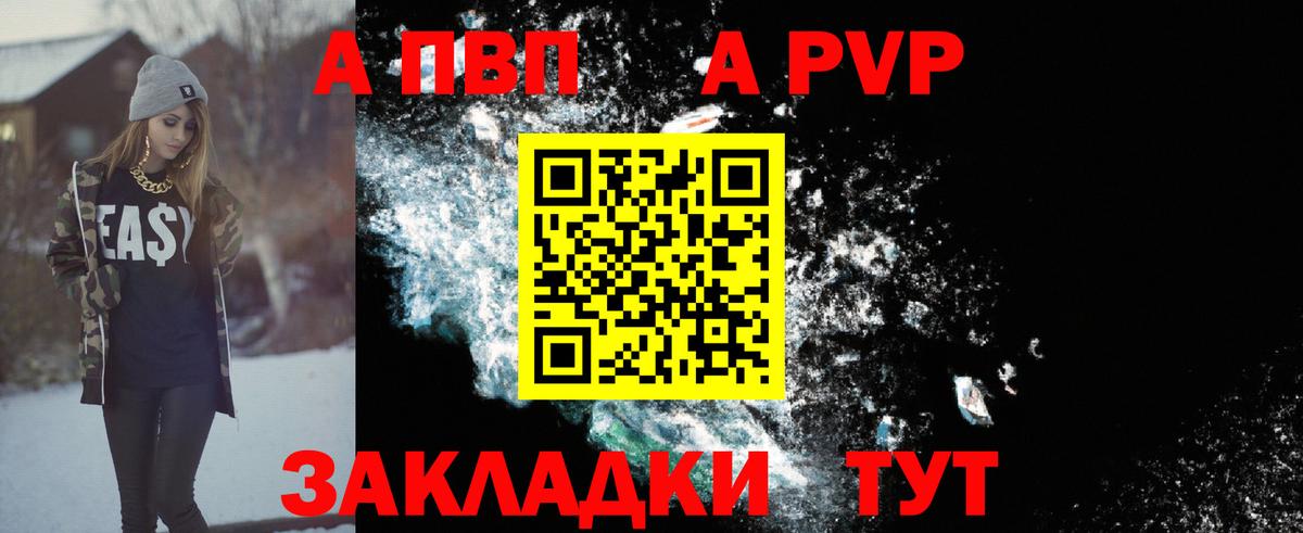 A PVP Crystall Кизляр