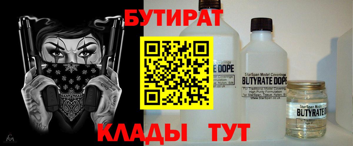 Бутират  БУТИРАТ GHB  Вход с VPN  Кизляр 