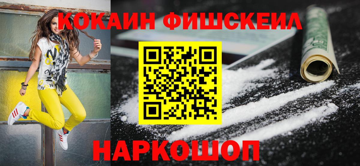 Cocaine 97%  Cocaine  Кизляр  Вход с VPN  COCAIN FishScale 