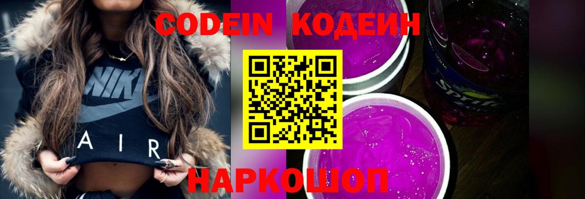 Кодеин напиток Lean (лин)  Вход с VPN  Кизляр  Codein напиток Lean (лин) 