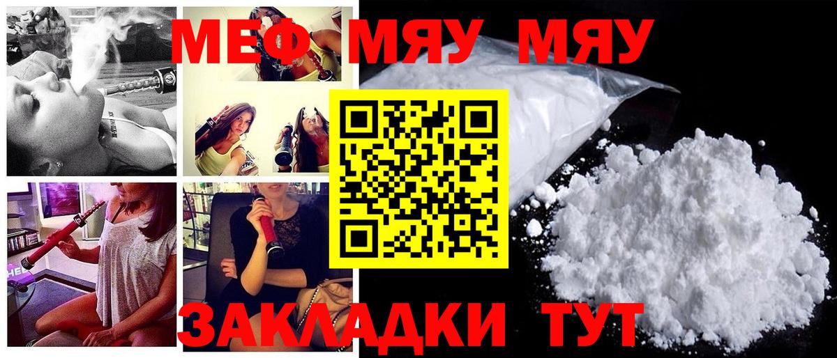 Меф  Вход с VPN  Кизляр  МЕФ mephedrone  Мефедрон мука 